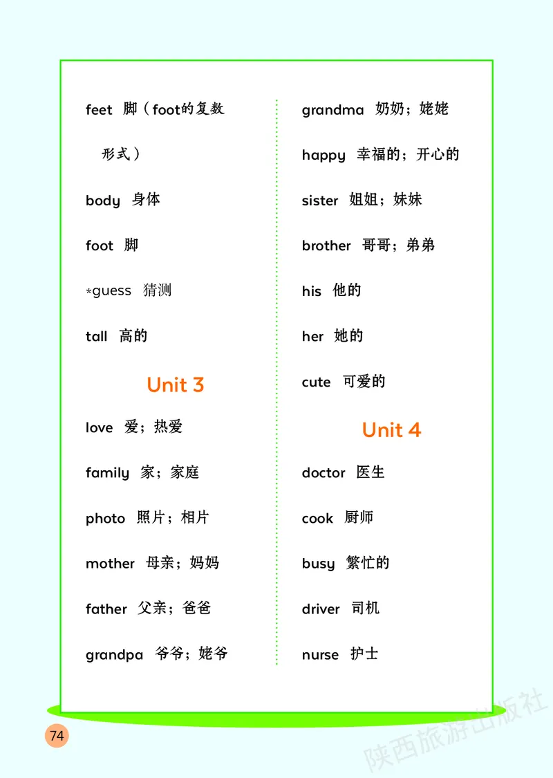 英语三下陕旅版（2025春）_小学全网线上同款资料_2025春新增教材合集_小学英语（2025春新教材）