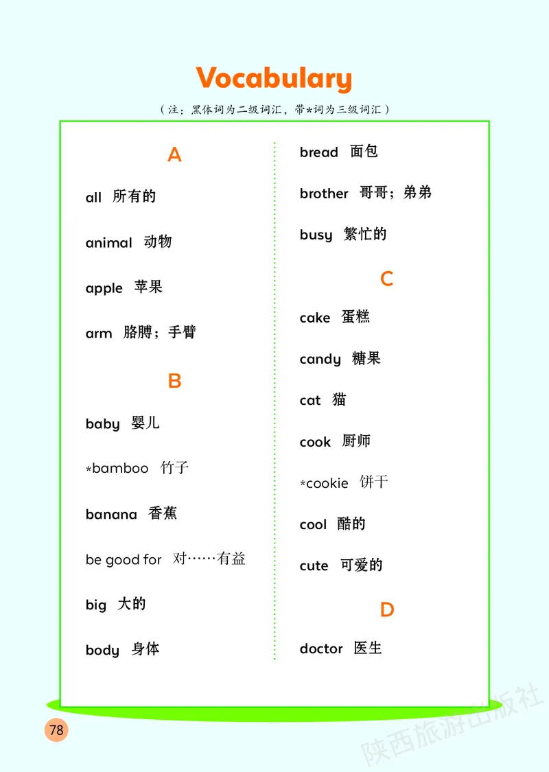 英语三下陕旅版（2025春）_小学全网线上同款资料_2025春新增教材合集_小学英语（2025春新教材）