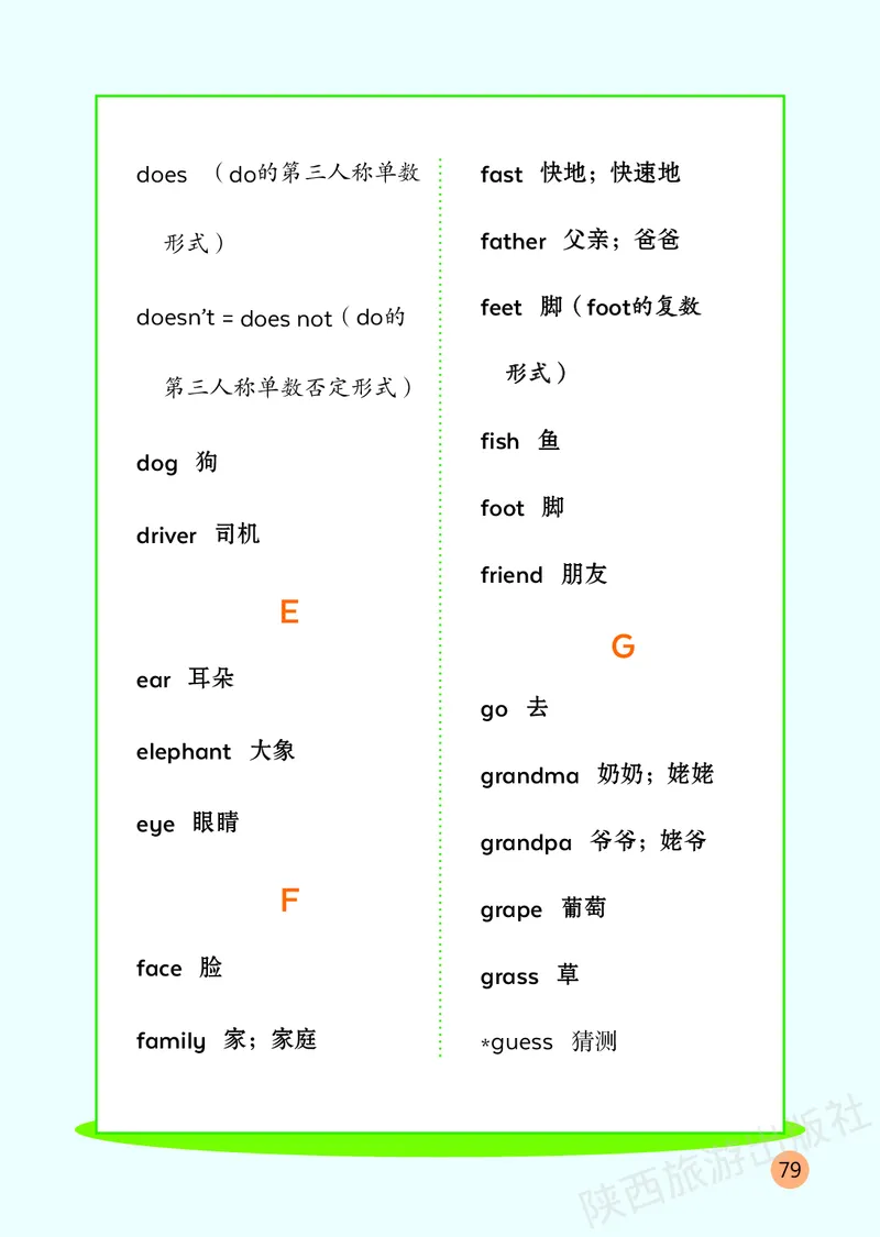 英语三下陕旅版（2025春）_小学全网线上同款资料_2025春新增教材合集_小学英语（2025春新教材）