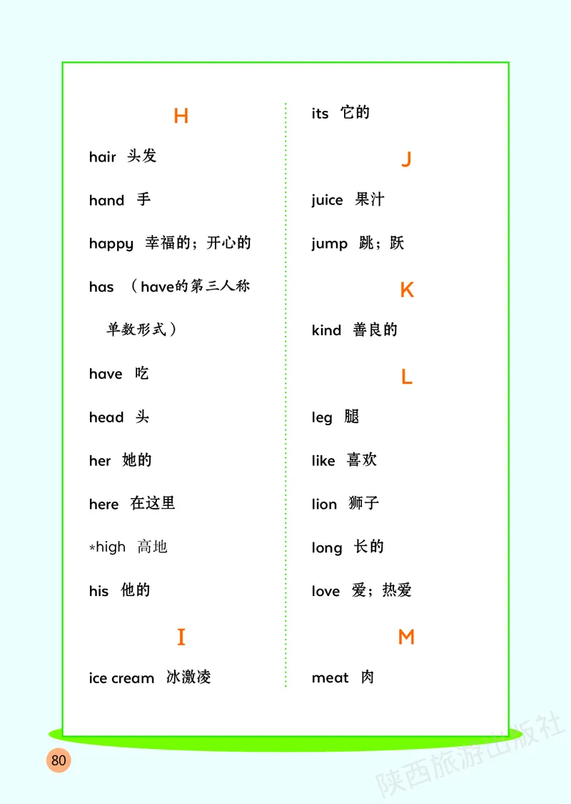 英语三下陕旅版（2025春）_小学全网线上同款资料_2025春新增教材合集_小学英语（2025春新教材）