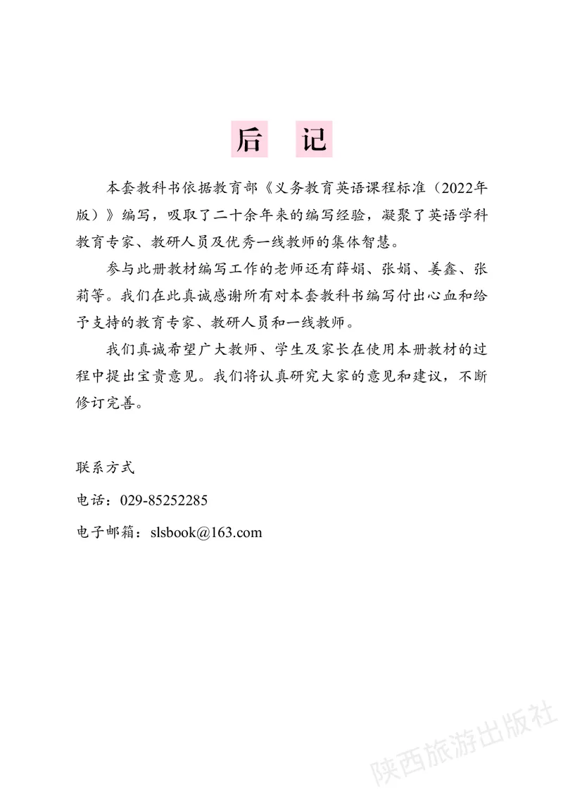 英语三下陕旅版（2025春）_小学全网线上同款资料_2025春新增教材合集_小学英语（2025春新教材）