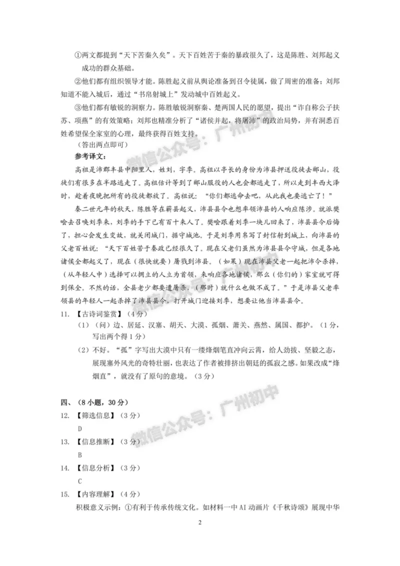 2024海珠区中考一模语文试题答案解析_广州九上月考+期中+期末+一模二模+中考真题_广州2024年中考一模_海珠区