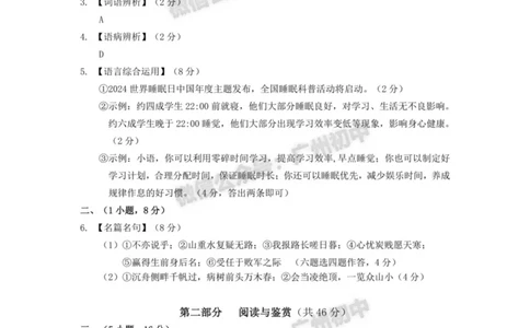 2024海珠区中考一模语文试题答案解析_广州九上月考+期中+期末+一模二模+中考真题_广州2024年中考一模_海珠区