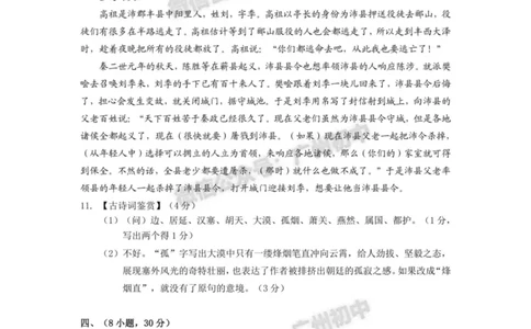 2024海珠区中考一模语文试题答案解析_广州九上月考+期中+期末+一模二模+中考真题_广州2024年中考一模_海珠区