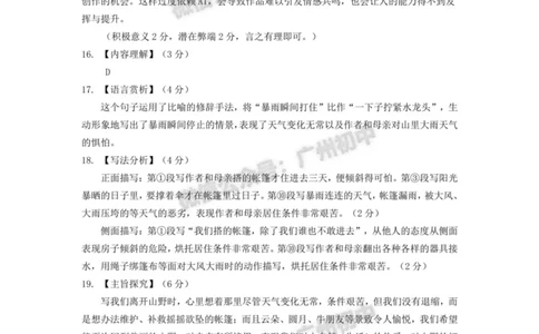 2024海珠区中考一模语文试题答案解析_广州九上月考+期中+期末+一模二模+中考真题_广州2024年中考一模_海珠区