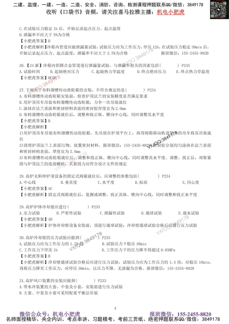 每周一练（8.3）参考答案_2026年一级建造师_2026年一建机电_2025年一建机电SVIP_02-基础精讲✿高端面授✿深度强化_11-机电《教材精讲班》小肥虎SMR_每周一练