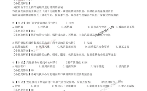 每周一练（8.3）参考答案_2026年一级建造师_2026年一建机电_2025年一建机电SVIP_02-基础精讲✿高端面授✿深度强化_11-机电《教材精讲班》小肥虎SMR_每周一练