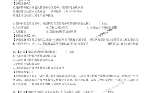 每周一练（8.3）参考答案_2026年一级建造师_2026年一建机电_2025年一建机电SVIP_02-基础精讲✿高端面授✿深度强化_11-机电《教材精讲班》小肥虎SMR_每周一练