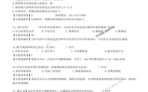 每周一练（8.3）参考答案_2026年一级建造师_2026年一建机电_2025年一建机电SVIP_02-基础精讲✿高端面授✿深度强化_11-机电《教材精讲班》小肥虎SMR_每周一练