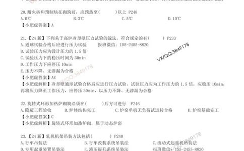 每周一练（8.3）参考答案_2026年一级建造师_2026年一建机电_2025年一建机电SVIP_02-基础精讲✿高端面授✿深度强化_11-机电《教材精讲班》小肥虎SMR_每周一练