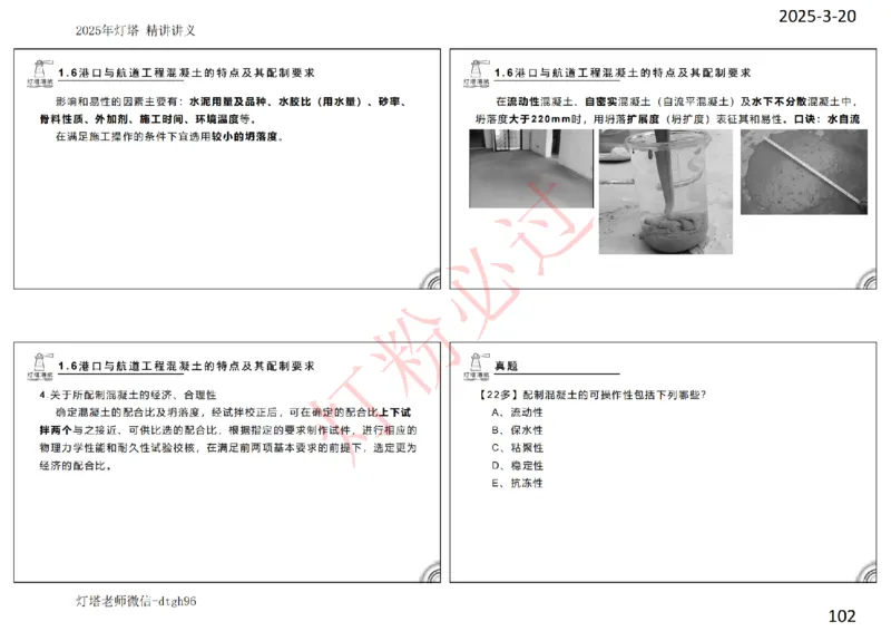 灯塔港航-精讲讲义(1+2)章_扫描版_2026年一级建造师_2026年一建港航_2025年一建港航SVIP_02-基础精讲✿高端面授✿深度强化_05-港航《自营系列课》灯塔SMR_通关精讲班