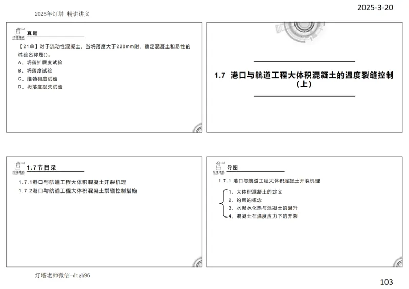 灯塔港航-精讲讲义(1+2)章_扫描版_2026年一级建造师_2026年一建港航_2025年一建港航SVIP_02-基础精讲✿高端面授✿深度强化_05-港航《自营系列课》灯塔SMR_通关精讲班