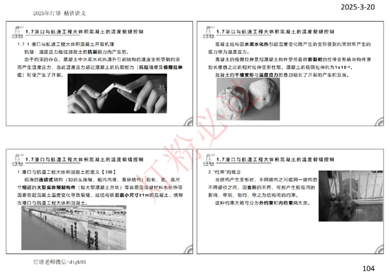 灯塔港航-精讲讲义(1+2)章_扫描版_2026年一级建造师_2026年一建港航_2025年一建港航SVIP_02-基础精讲✿高端面授✿深度强化_05-港航《自营系列课》灯塔SMR_通关精讲班