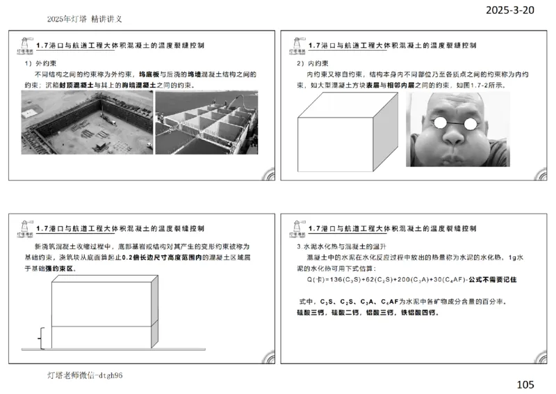 灯塔港航-精讲讲义(1+2)章_扫描版_2026年一级建造师_2026年一建港航_2025年一建港航SVIP_02-基础精讲✿高端面授✿深度强化_05-港航《自营系列课》灯塔SMR_通关精讲班