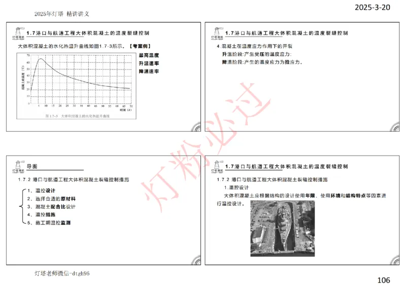灯塔港航-精讲讲义(1+2)章_扫描版_2026年一级建造师_2026年一建港航_2025年一建港航SVIP_02-基础精讲✿高端面授✿深度强化_05-港航《自营系列课》灯塔SMR_通关精讲班