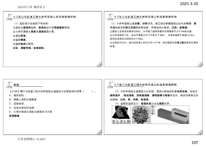 灯塔港航-精讲讲义(1+2)章_扫描版_2026年一级建造师_2026年一建港航_2025年一建港航SVIP_02-基础精讲✿高端面授✿深度强化_05-港航《自营系列课》灯塔SMR_通关精讲班