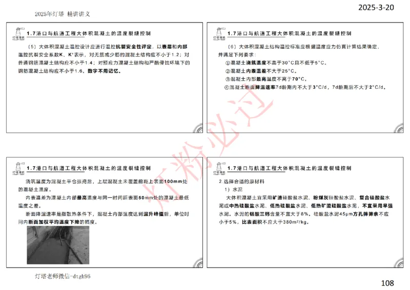 灯塔港航-精讲讲义(1+2)章_扫描版_2026年一级建造师_2026年一建港航_2025年一建港航SVIP_02-基础精讲✿高端面授✿深度强化_05-港航《自营系列课》灯塔SMR_通关精讲班