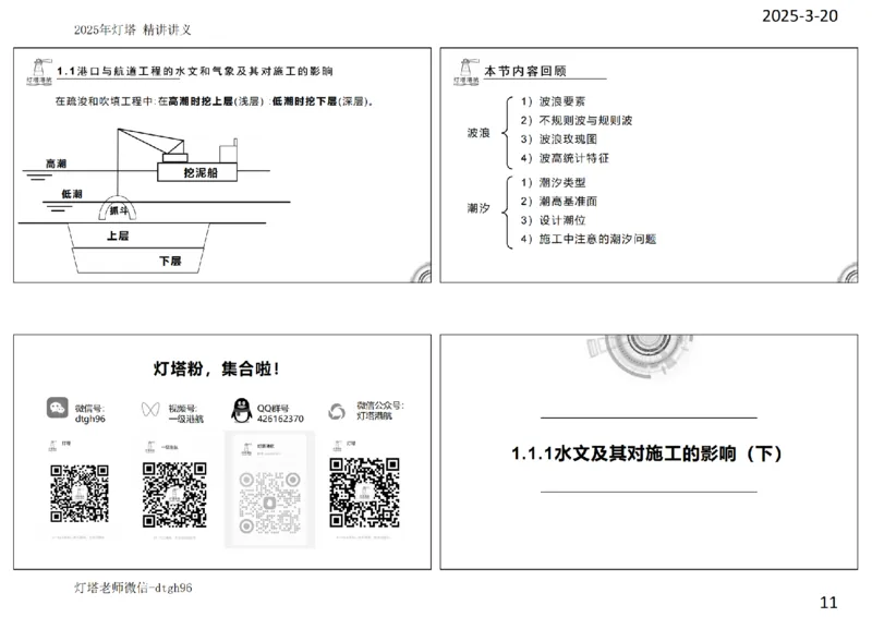 灯塔港航-精讲讲义(1+2)章_扫描版_2026年一级建造师_2026年一建港航_2025年一建港航SVIP_02-基础精讲✿高端面授✿深度强化_05-港航《自营系列课》灯塔SMR_通关精讲班