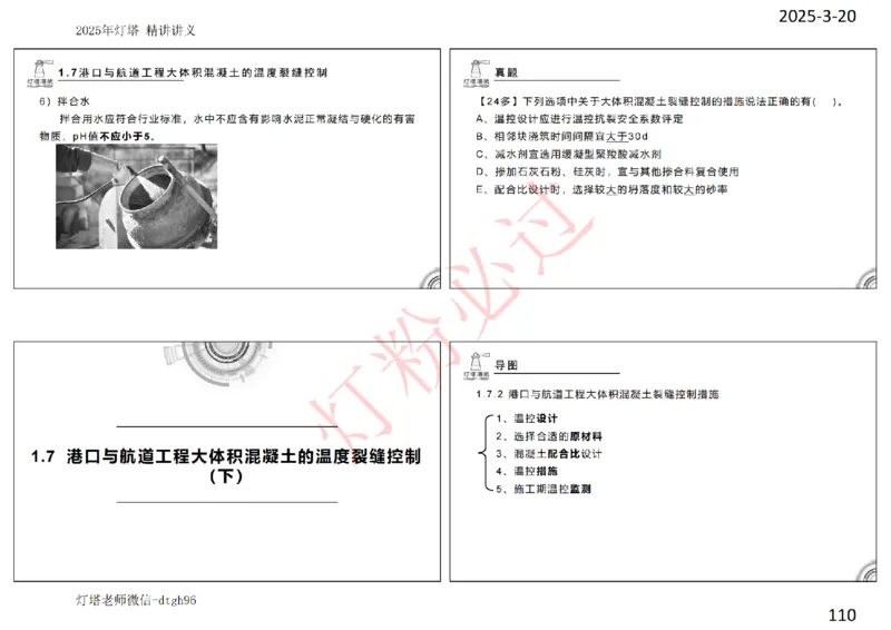 灯塔港航-精讲讲义(1+2)章_扫描版_2026年一级建造师_2026年一建港航_2025年一建港航SVIP_02-基础精讲✿高端面授✿深度强化_05-港航《自营系列课》灯塔SMR_通关精讲班