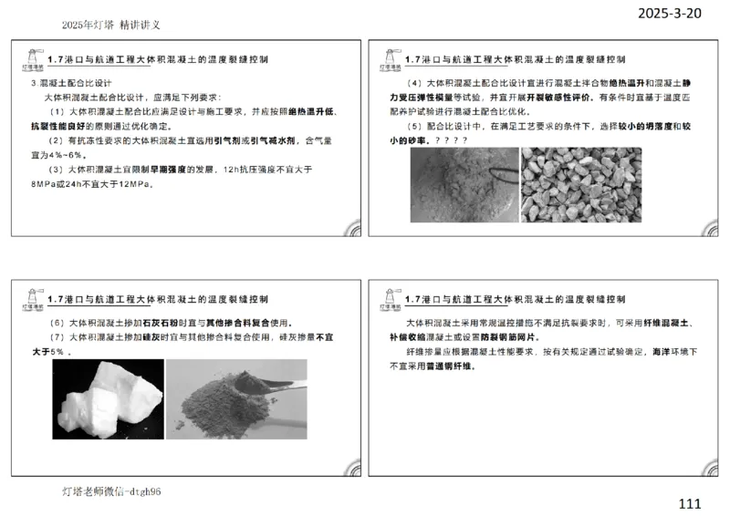 灯塔港航-精讲讲义(1+2)章_扫描版_2026年一级建造师_2026年一建港航_2025年一建港航SVIP_02-基础精讲✿高端面授✿深度强化_05-港航《自营系列课》灯塔SMR_通关精讲班
