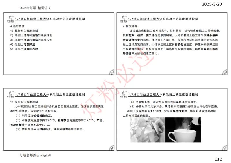 灯塔港航-精讲讲义(1+2)章_扫描版_2026年一级建造师_2026年一建港航_2025年一建港航SVIP_02-基础精讲✿高端面授✿深度强化_05-港航《自营系列课》灯塔SMR_通关精讲班