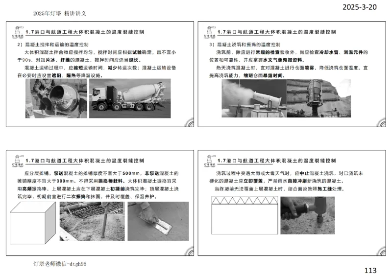 灯塔港航-精讲讲义(1+2)章_扫描版_2026年一级建造师_2026年一建港航_2025年一建港航SVIP_02-基础精讲✿高端面授✿深度强化_05-港航《自营系列课》灯塔SMR_通关精讲班
