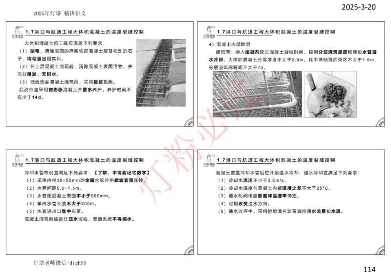 灯塔港航-精讲讲义(1+2)章_扫描版_2026年一级建造师_2026年一建港航_2025年一建港航SVIP_02-基础精讲✿高端面授✿深度强化_05-港航《自营系列课》灯塔SMR_通关精讲班
