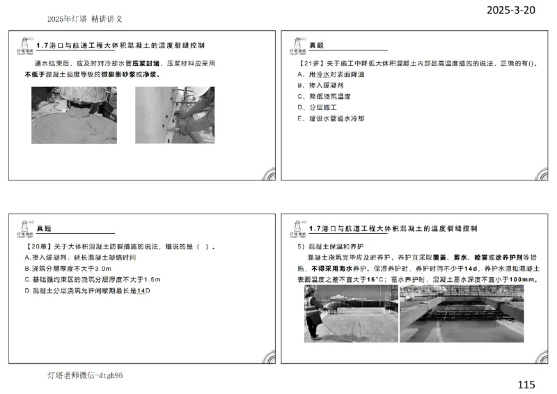 灯塔港航-精讲讲义(1+2)章_扫描版_2026年一级建造师_2026年一建港航_2025年一建港航SVIP_02-基础精讲✿高端面授✿深度强化_05-港航《自营系列课》灯塔SMR_通关精讲班