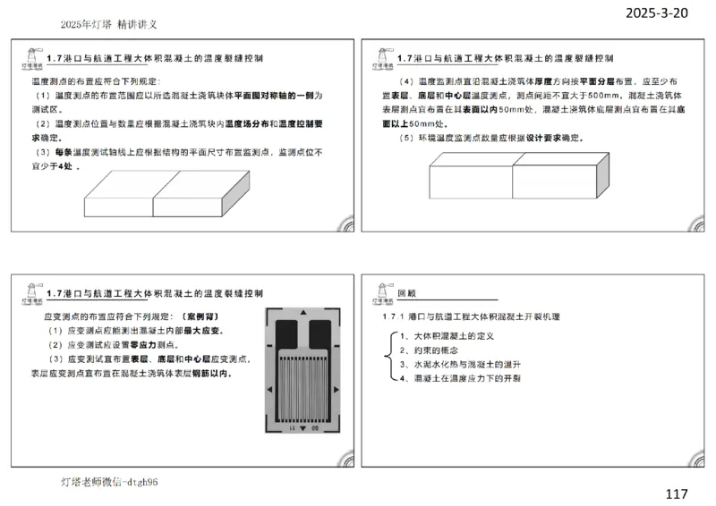 灯塔港航-精讲讲义(1+2)章_扫描版_2026年一级建造师_2026年一建港航_2025年一建港航SVIP_02-基础精讲✿高端面授✿深度强化_05-港航《自营系列课》灯塔SMR_通关精讲班