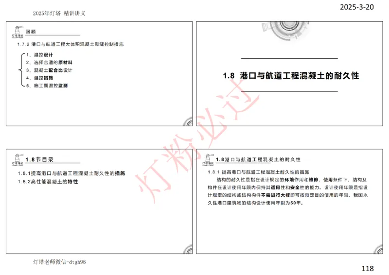 灯塔港航-精讲讲义(1+2)章_扫描版_2026年一级建造师_2026年一建港航_2025年一建港航SVIP_02-基础精讲✿高端面授✿深度强化_05-港航《自营系列课》灯塔SMR_通关精讲班