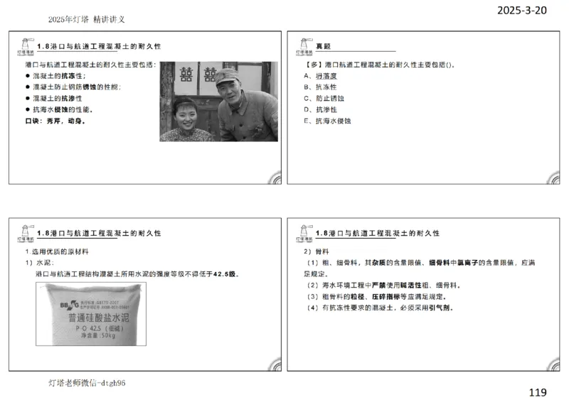 灯塔港航-精讲讲义(1+2)章_扫描版_2026年一级建造师_2026年一建港航_2025年一建港航SVIP_02-基础精讲✿高端面授✿深度强化_05-港航《自营系列课》灯塔SMR_通关精讲班