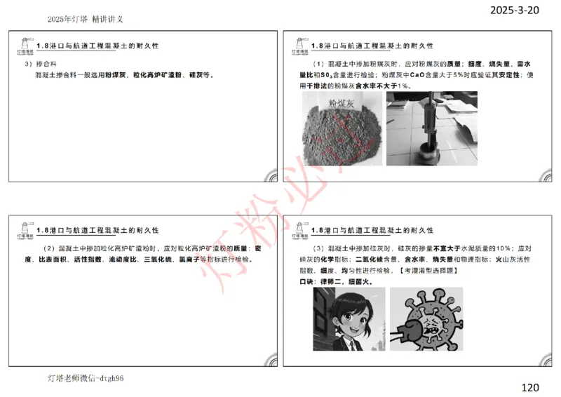 灯塔港航-精讲讲义(1+2)章_扫描版_2026年一级建造师_2026年一建港航_2025年一建港航SVIP_02-基础精讲✿高端面授✿深度强化_05-港航《自营系列课》灯塔SMR_通关精讲班