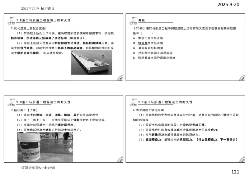 灯塔港航-精讲讲义(1+2)章_扫描版_2026年一级建造师_2026年一建港航_2025年一建港航SVIP_02-基础精讲✿高端面授✿深度强化_05-港航《自营系列课》灯塔SMR_通关精讲班
