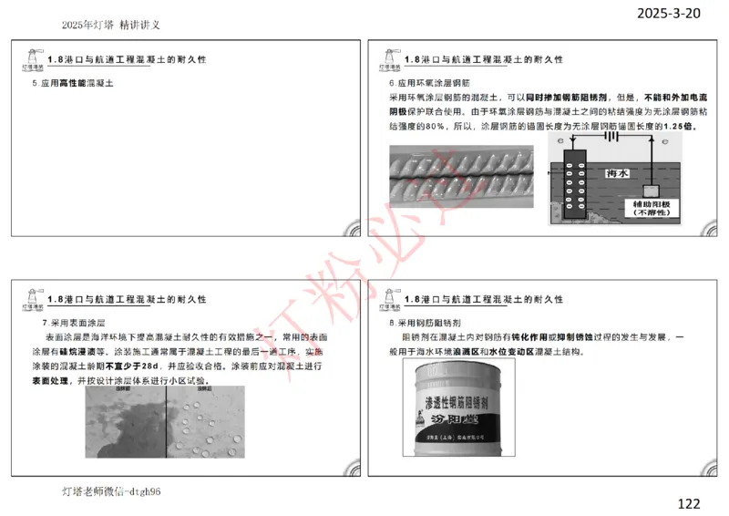 灯塔港航-精讲讲义(1+2)章_扫描版_2026年一级建造师_2026年一建港航_2025年一建港航SVIP_02-基础精讲✿高端面授✿深度强化_05-港航《自营系列课》灯塔SMR_通关精讲班