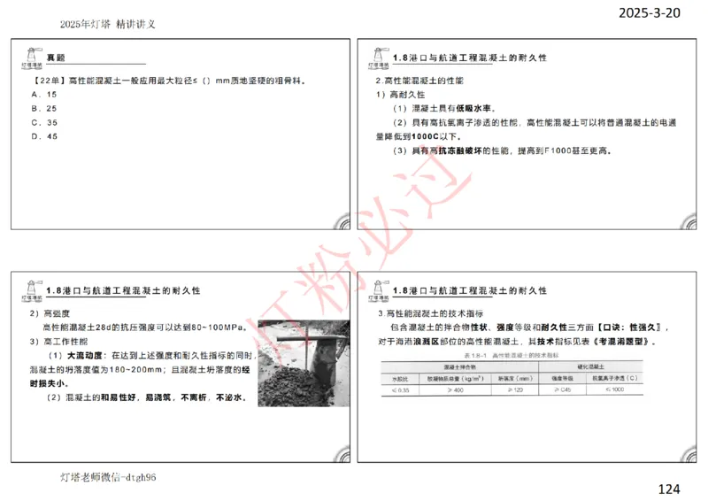灯塔港航-精讲讲义(1+2)章_扫描版_2026年一级建造师_2026年一建港航_2025年一建港航SVIP_02-基础精讲✿高端面授✿深度强化_05-港航《自营系列课》灯塔SMR_通关精讲班