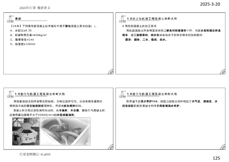 灯塔港航-精讲讲义(1+2)章_扫描版_2026年一级建造师_2026年一建港航_2025年一建港航SVIP_02-基础精讲✿高端面授✿深度强化_05-港航《自营系列课》灯塔SMR_通关精讲班