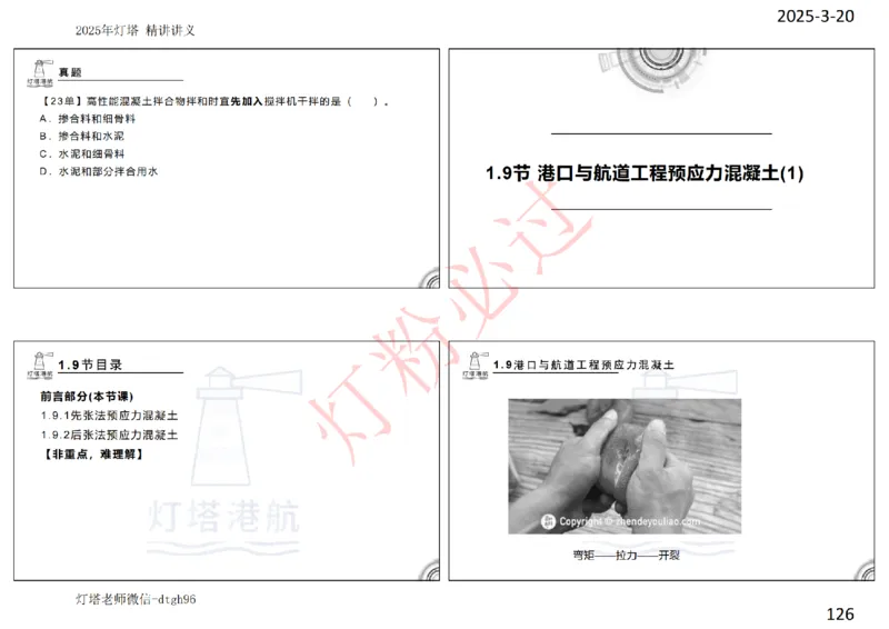 灯塔港航-精讲讲义(1+2)章_扫描版_2026年一级建造师_2026年一建港航_2025年一建港航SVIP_02-基础精讲✿高端面授✿深度强化_05-港航《自营系列课》灯塔SMR_通关精讲班