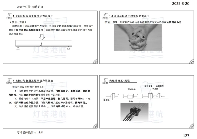 灯塔港航-精讲讲义(1+2)章_扫描版_2026年一级建造师_2026年一建港航_2025年一建港航SVIP_02-基础精讲✿高端面授✿深度强化_05-港航《自营系列课》灯塔SMR_通关精讲班