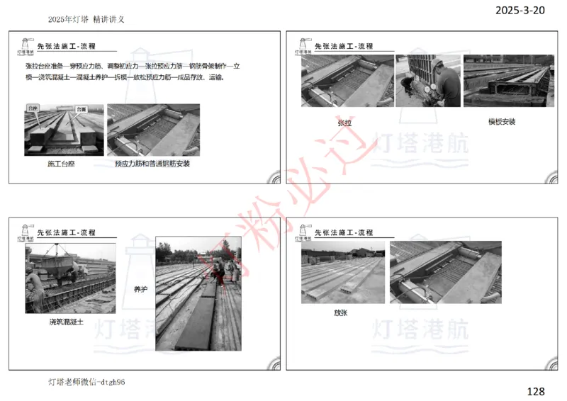 灯塔港航-精讲讲义(1+2)章_扫描版_2026年一级建造师_2026年一建港航_2025年一建港航SVIP_02-基础精讲✿高端面授✿深度强化_05-港航《自营系列课》灯塔SMR_通关精讲班