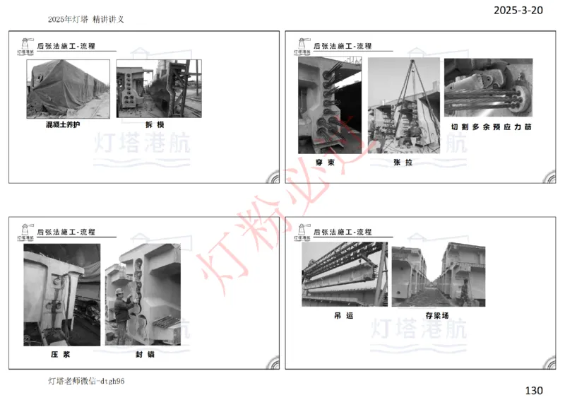 灯塔港航-精讲讲义(1+2)章_扫描版_2026年一级建造师_2026年一建港航_2025年一建港航SVIP_02-基础精讲✿高端面授✿深度强化_05-港航《自营系列课》灯塔SMR_通关精讲班