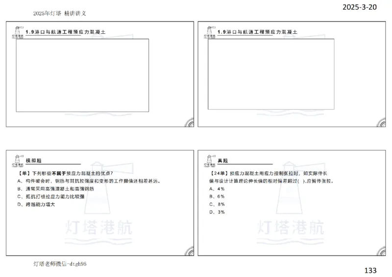 灯塔港航-精讲讲义(1+2)章_扫描版_2026年一级建造师_2026年一建港航_2025年一建港航SVIP_02-基础精讲✿高端面授✿深度强化_05-港航《自营系列课》灯塔SMR_通关精讲班