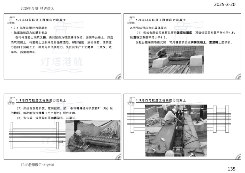 灯塔港航-精讲讲义(1+2)章_扫描版_2026年一级建造师_2026年一建港航_2025年一建港航SVIP_02-基础精讲✿高端面授✿深度强化_05-港航《自营系列课》灯塔SMR_通关精讲班
