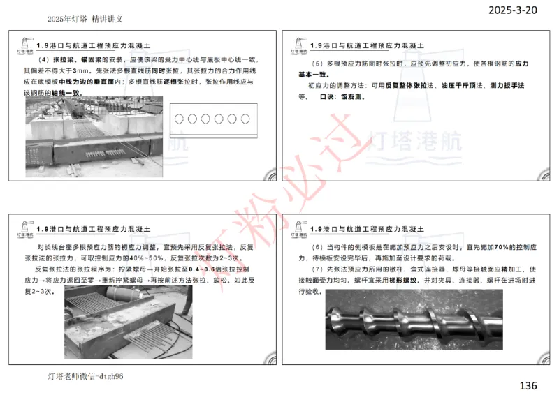 灯塔港航-精讲讲义(1+2)章_扫描版_2026年一级建造师_2026年一建港航_2025年一建港航SVIP_02-基础精讲✿高端面授✿深度强化_05-港航《自营系列课》灯塔SMR_通关精讲班