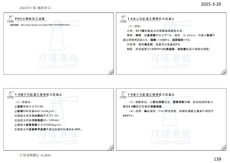 灯塔港航-精讲讲义(1+2)章_扫描版_2026年一级建造师_2026年一建港航_2025年一建港航SVIP_02-基础精讲✿高端面授✿深度强化_05-港航《自营系列课》灯塔SMR_通关精讲班