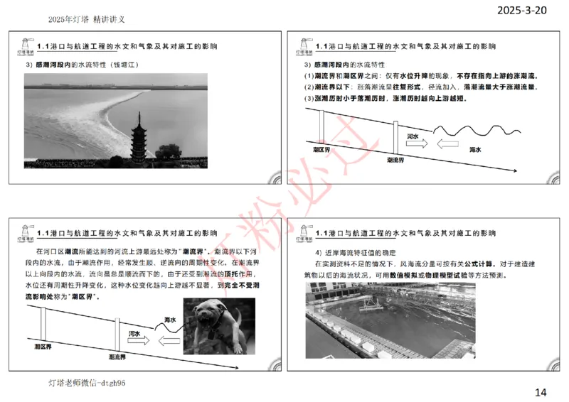 灯塔港航-精讲讲义(1+2)章_扫描版_2026年一级建造师_2026年一建港航_2025年一建港航SVIP_02-基础精讲✿高端面授✿深度强化_05-港航《自营系列课》灯塔SMR_通关精讲班