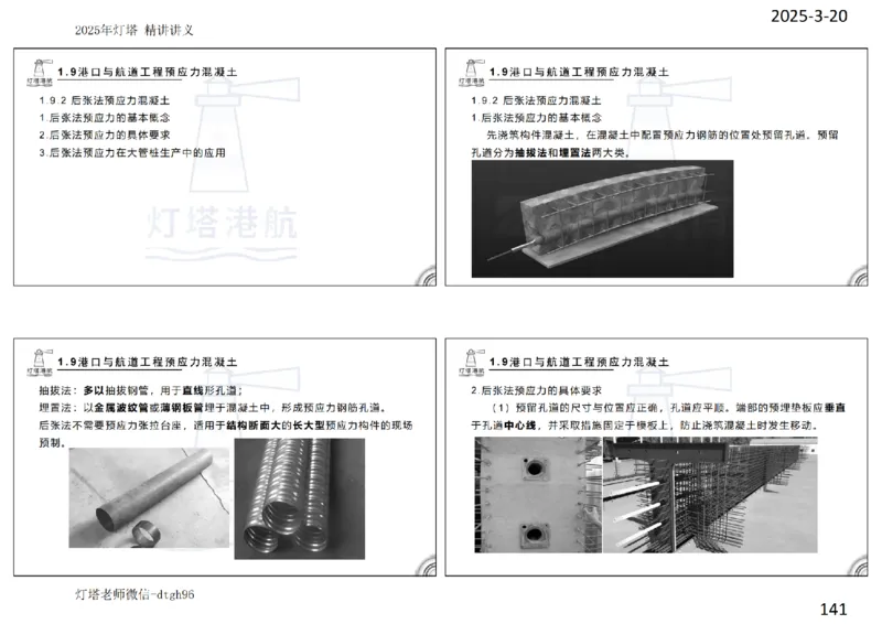 灯塔港航-精讲讲义(1+2)章_扫描版_2026年一级建造师_2026年一建港航_2025年一建港航SVIP_02-基础精讲✿高端面授✿深度强化_05-港航《自营系列课》灯塔SMR_通关精讲班