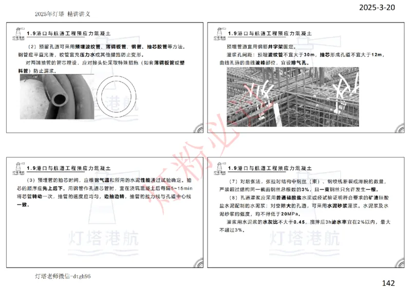 灯塔港航-精讲讲义(1+2)章_扫描版_2026年一级建造师_2026年一建港航_2025年一建港航SVIP_02-基础精讲✿高端面授✿深度强化_05-港航《自营系列课》灯塔SMR_通关精讲班