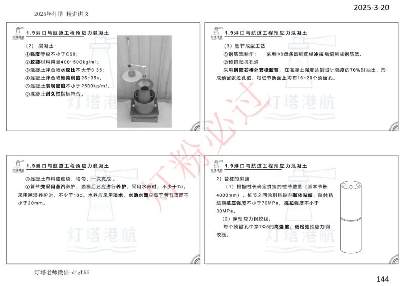 灯塔港航-精讲讲义(1+2)章_扫描版_2026年一级建造师_2026年一建港航_2025年一建港航SVIP_02-基础精讲✿高端面授✿深度强化_05-港航《自营系列课》灯塔SMR_通关精讲班