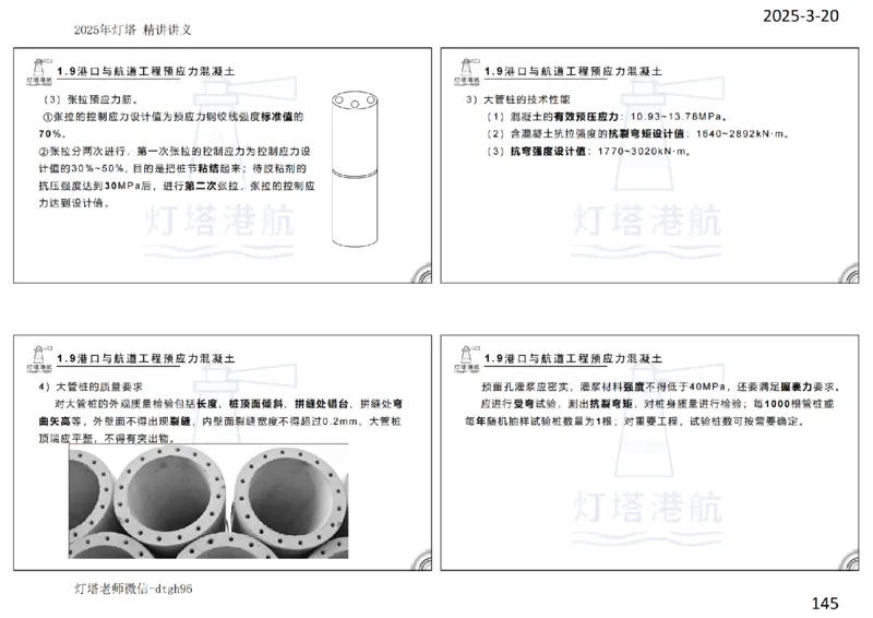 灯塔港航-精讲讲义(1+2)章_扫描版_2026年一级建造师_2026年一建港航_2025年一建港航SVIP_02-基础精讲✿高端面授✿深度强化_05-港航《自营系列课》灯塔SMR_通关精讲班