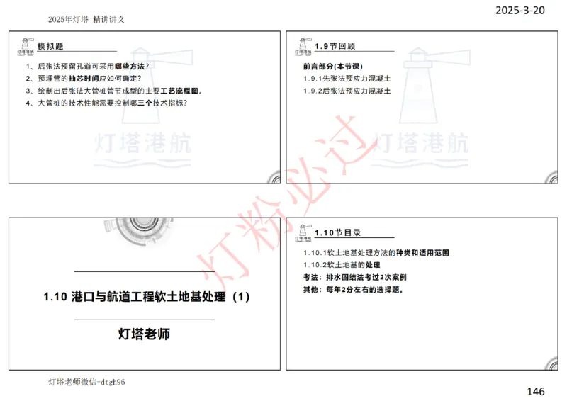 灯塔港航-精讲讲义(1+2)章_扫描版_2026年一级建造师_2026年一建港航_2025年一建港航SVIP_02-基础精讲✿高端面授✿深度强化_05-港航《自营系列课》灯塔SMR_通关精讲班